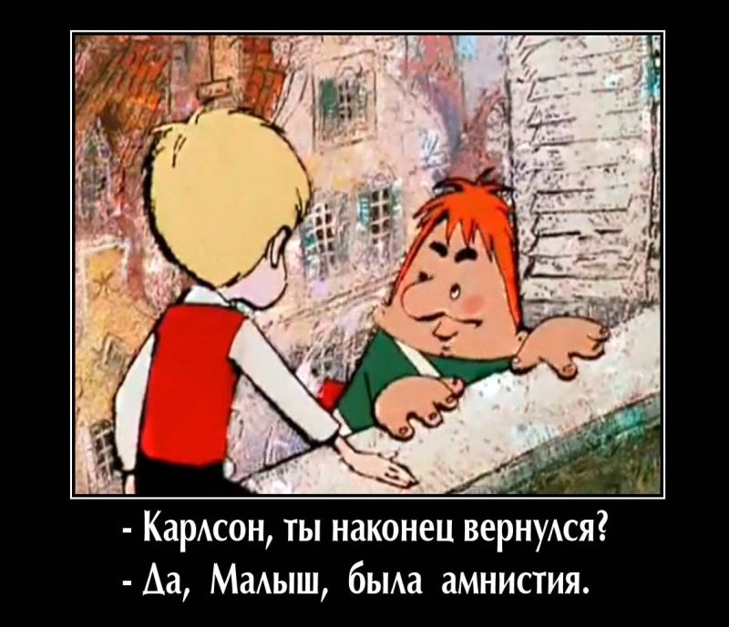Карлсон настоящий