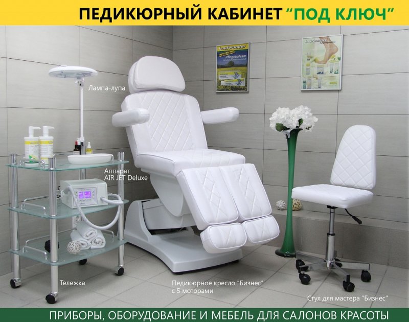 Размещение педикюрного кресла