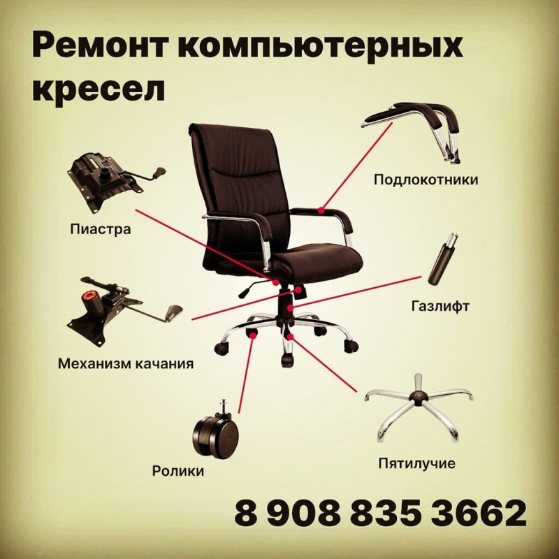 Отремонтировать кресло компьютерное логика