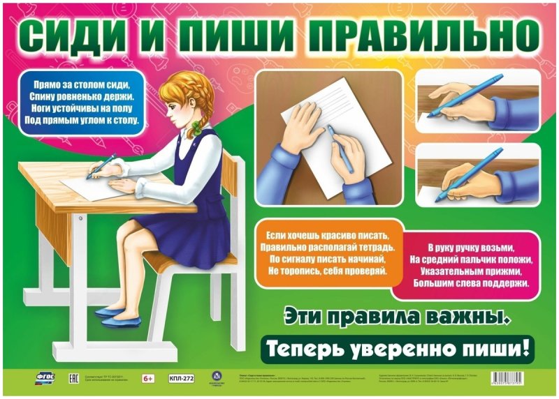 Правило посадки при письме