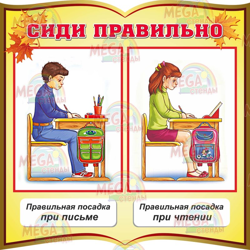 Правильная осанка за партой