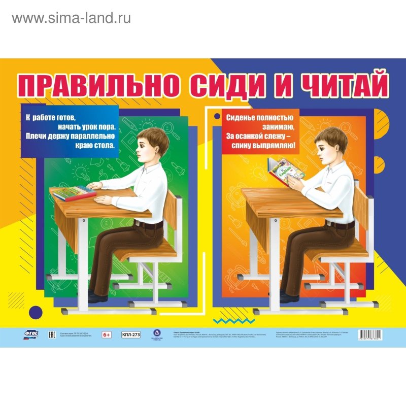 Сиди правильно при письме 1 класс