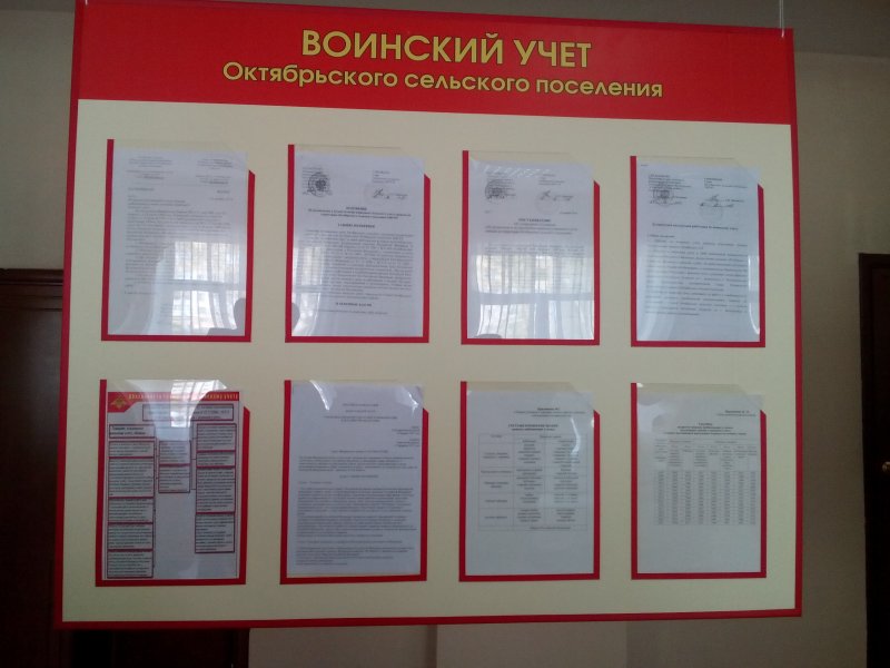 Стенд по воинскому учету