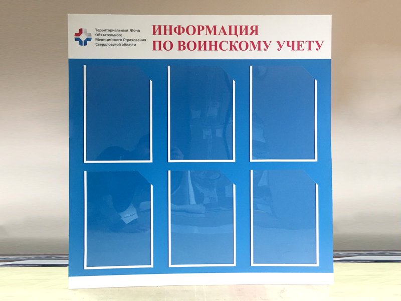 Стенды для военнообязанных