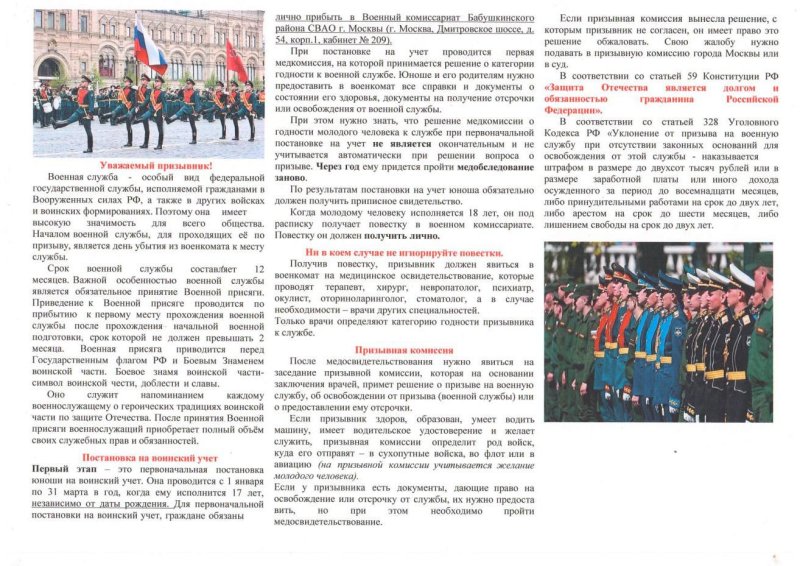 Штаб оповещения и пункт сбора