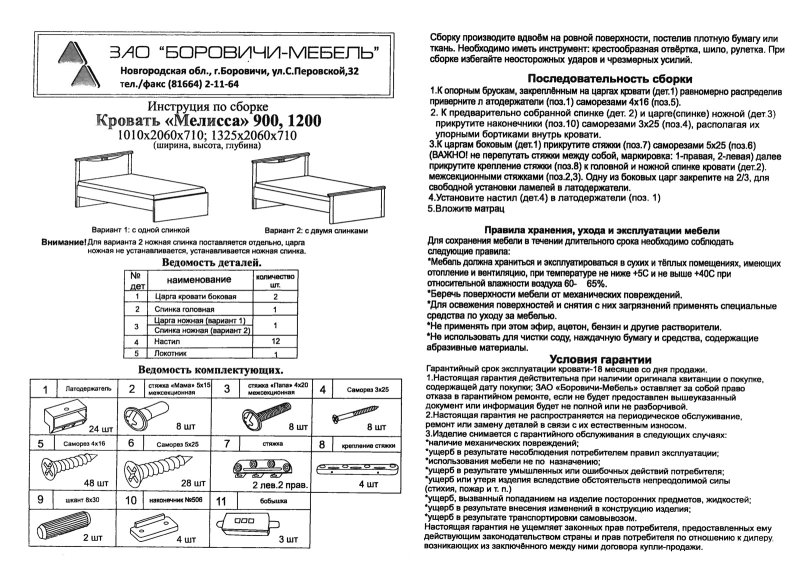 Кровать Индиана 90x200 схема сборки