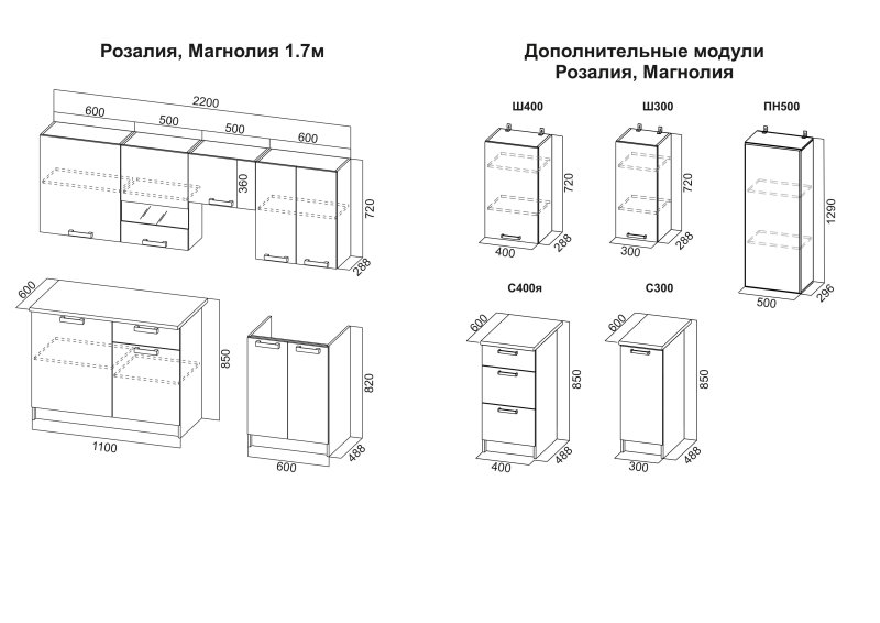 Кухонный гарнитур Розалия 1.7 м