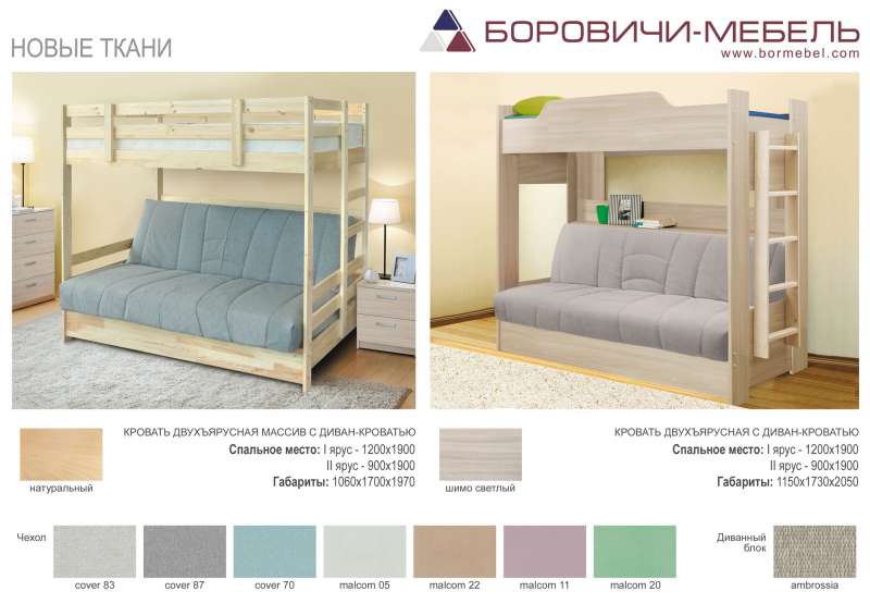Боровичи-мебель кровать с диваном Боровичи