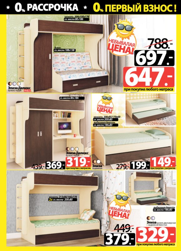 Ами мебель двухъярусная кровать