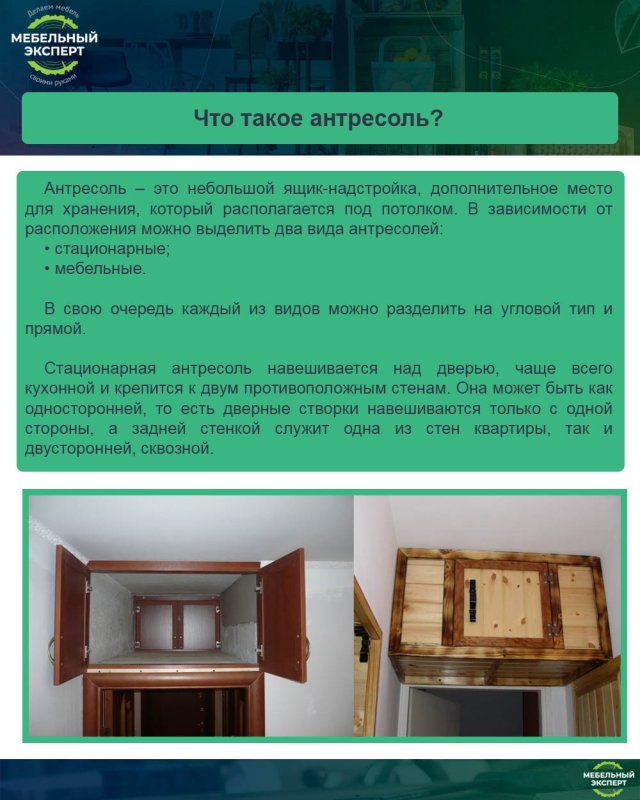 Советские антресоли