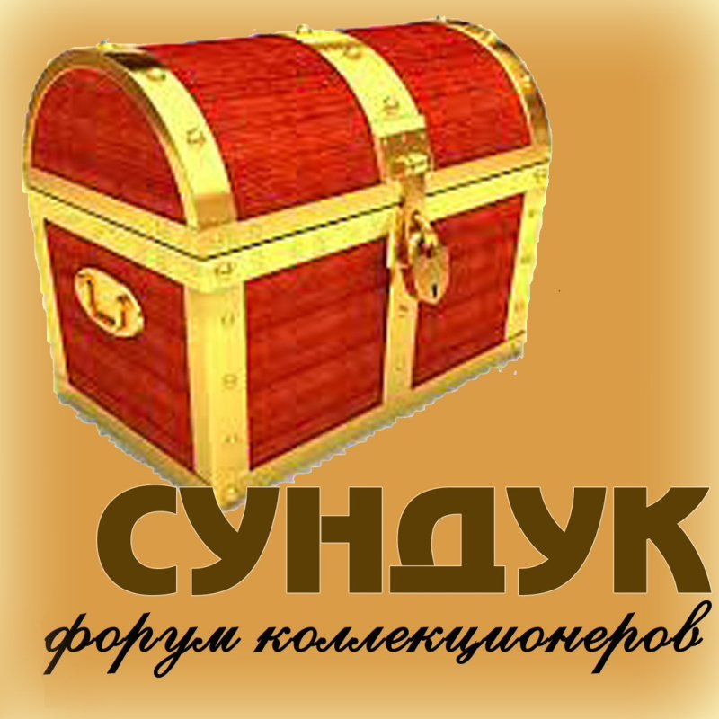 Сказочный сундучок