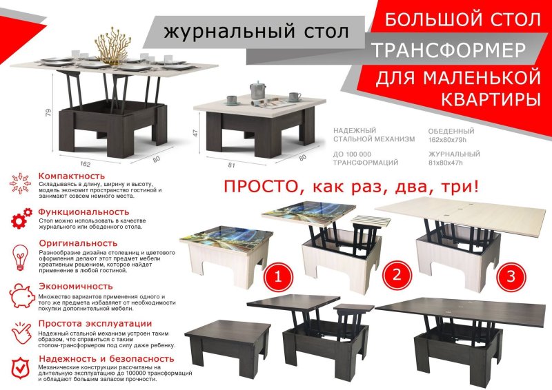 Журнальный стол трансформер 42 Disemobel