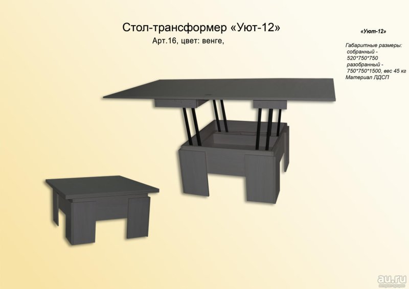 Стол-трансформер СЖ-6