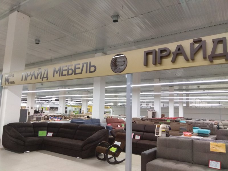 Гипермаркет Алтай Барнаул мягкая мебель