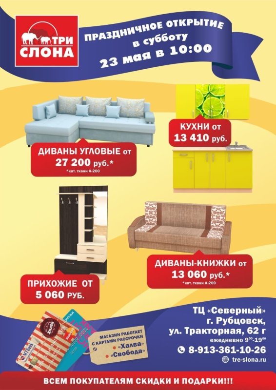Мебельный магазин три слона в Алейске