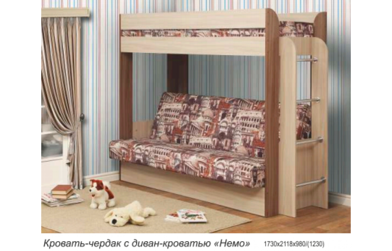Кровать Немо двухъярусная с диваном Лас Вегас