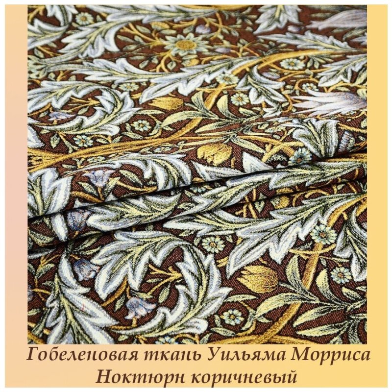 Гобелен Ноктюрн Моррис